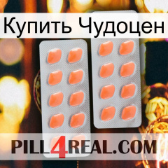 Купить Чудоцен 27